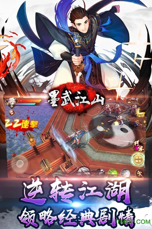 墨武江山（冰雪超變）