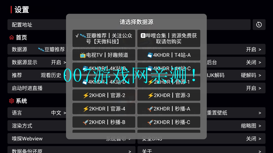 天微影视内置源版 天微影视内置源版