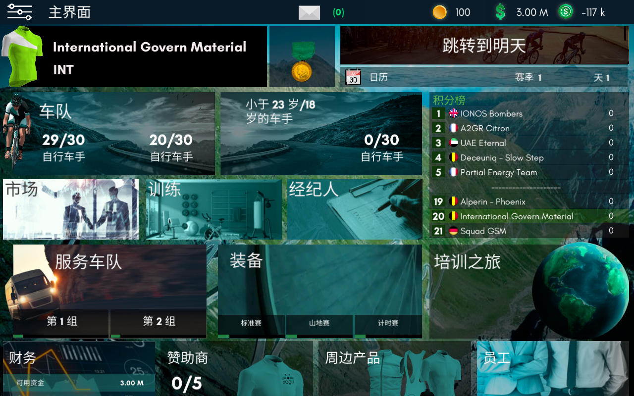 LCM2021(真实自行车队经理2)