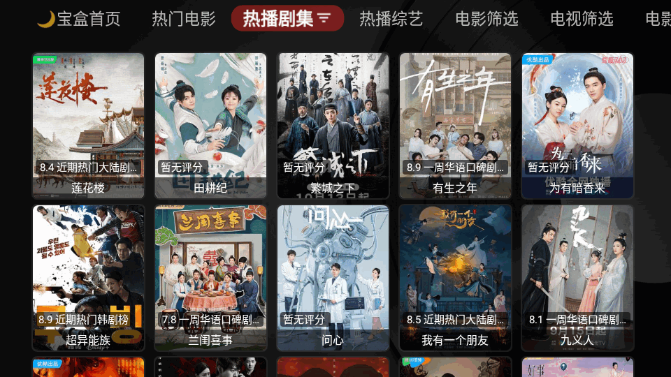 月光宝盒BOX最新版