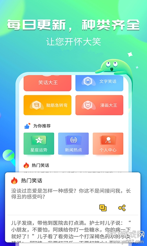 笑话集官网手机版