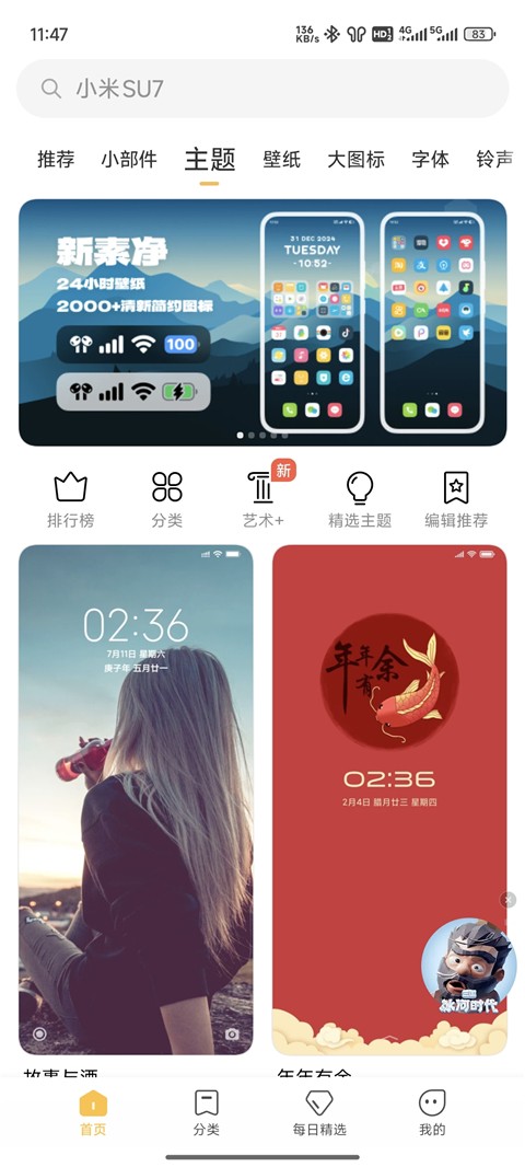 小米主题商店手机版 小米主题商店手机版