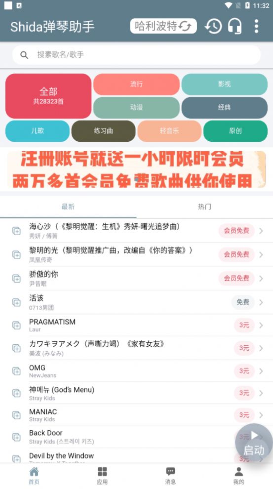shida自动弹琴助手2025app shida自动弹琴助手2025app