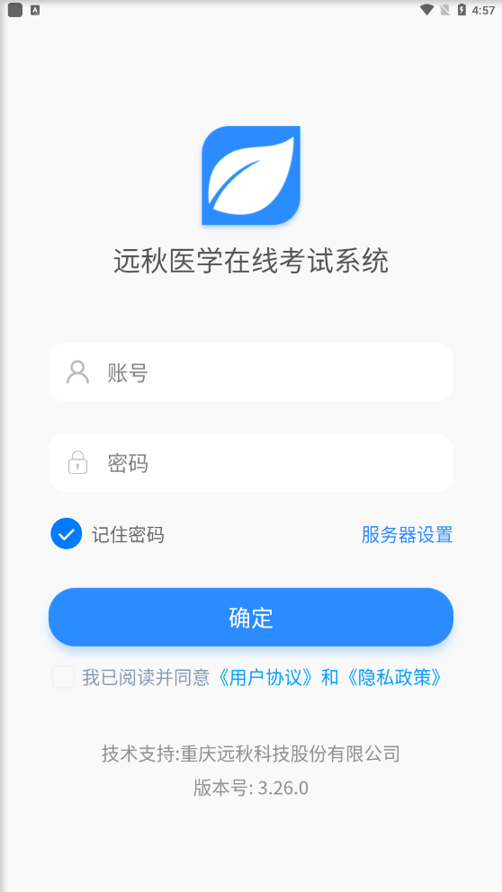 考试系统软件安卓免费版 考试系统软件安卓免费版