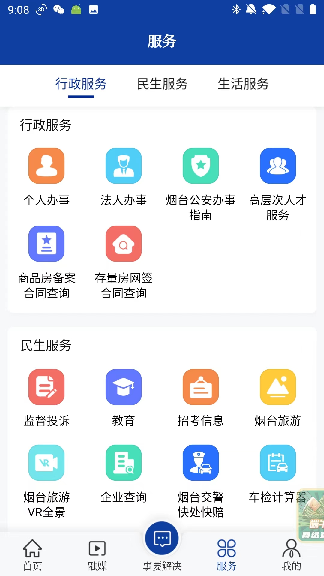 烟海e家app官方