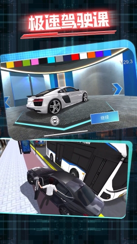 極速駕駛課安卓版