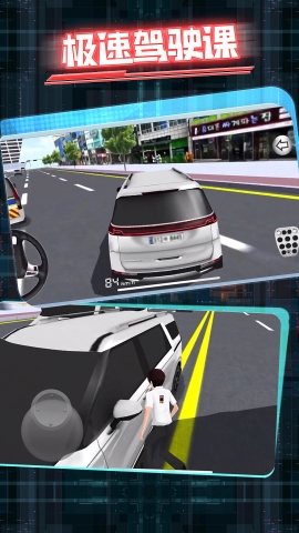 極速駕駛課安卓版