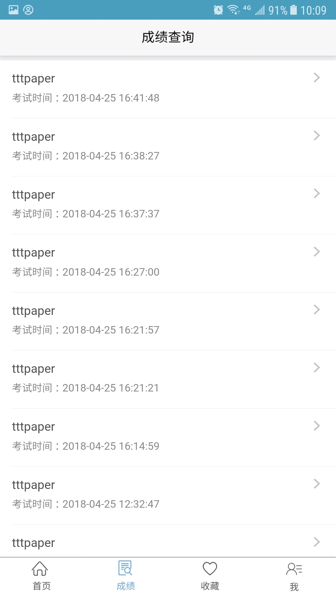 考试系统软件安卓免费版 考试系统软件安卓免费版