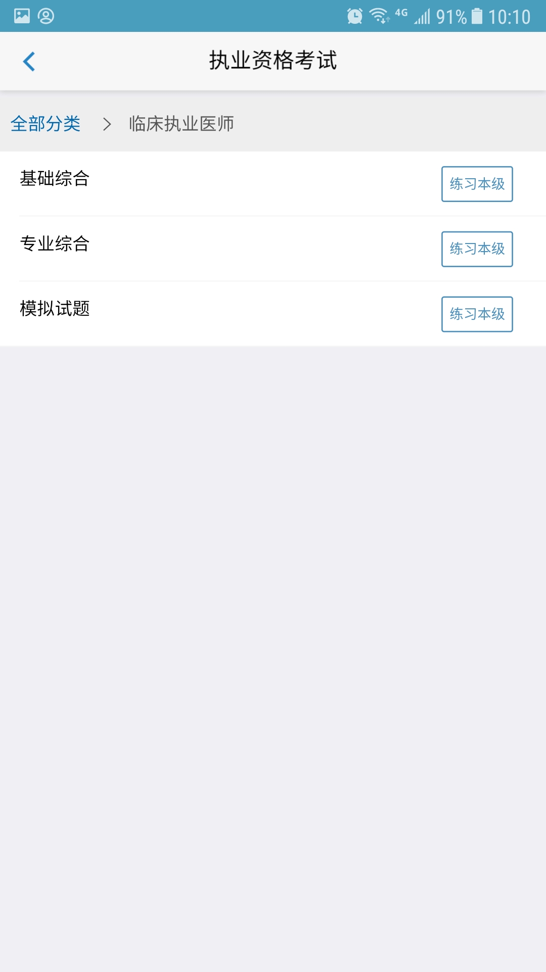 考试系统软件安卓免费版 考试系统软件安卓免费版