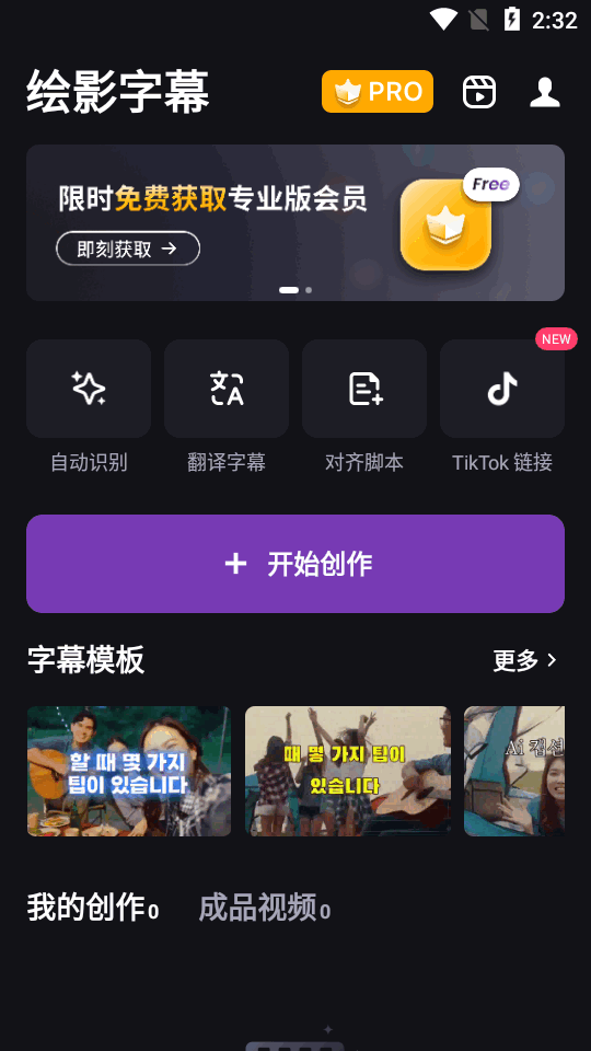 绘影字幕官方版
