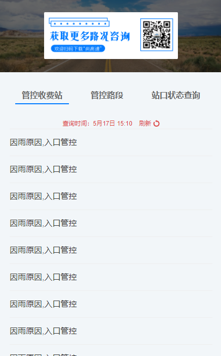 微信畅行燕赵高速视频版本下载