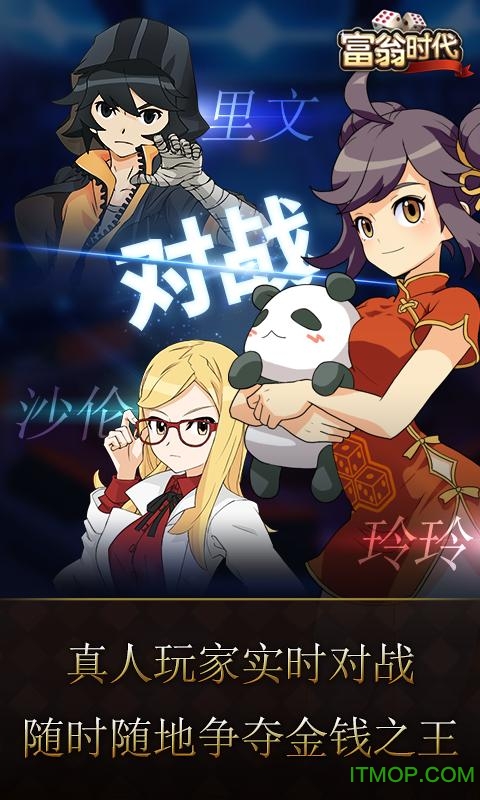 富翁时代下载官方