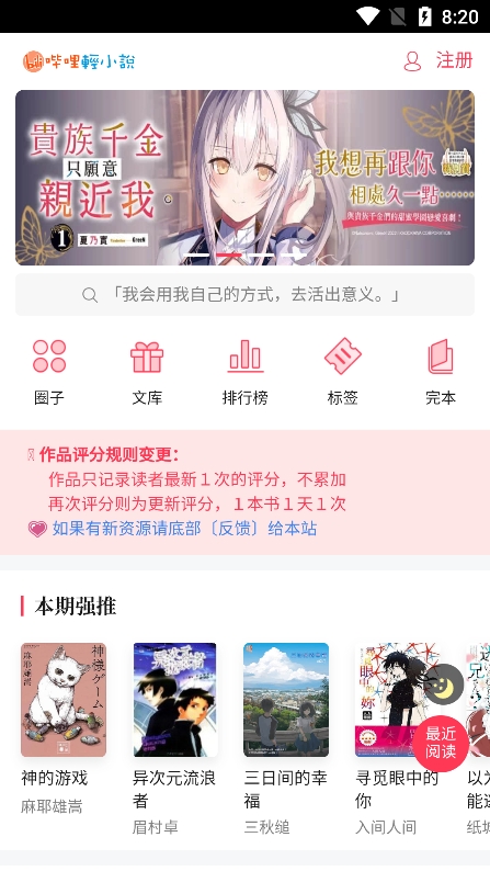 輕小說文庫官網安裝入口2026