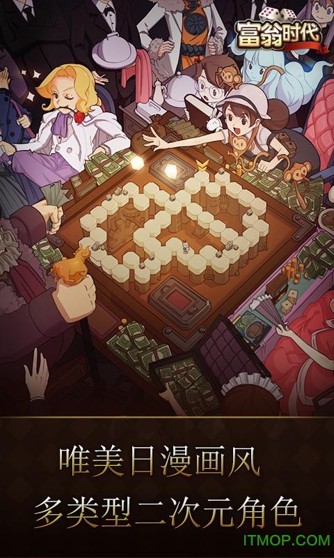 富翁时代下载官方