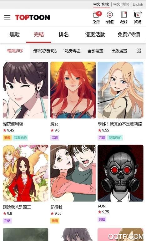 頂通漫畫app中文官方下載(TOPTOON) 頂通漫畫app中文官方下載(TOPTOON)