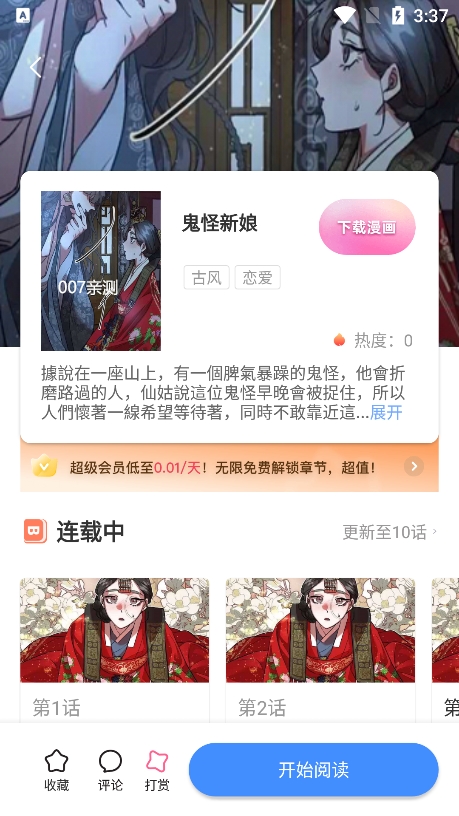 斗羅玉轉奇遇漫畫畫免費讀漫畫官網版