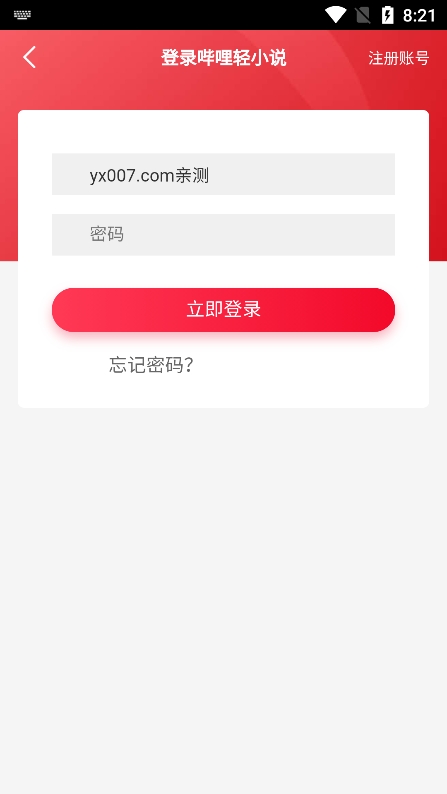 輕小說文庫官網安裝入口2026