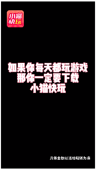 小貓快玩免費版 小貓快玩免費版