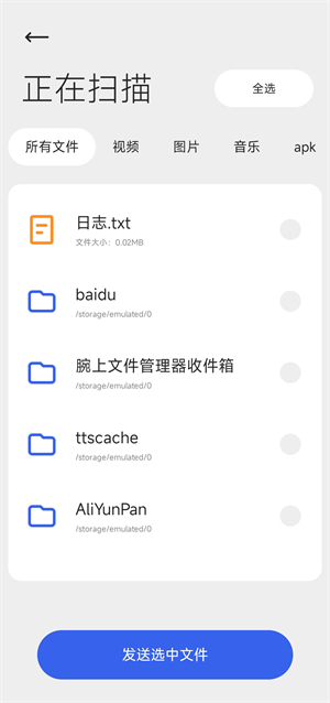 腕上文件助手手表版