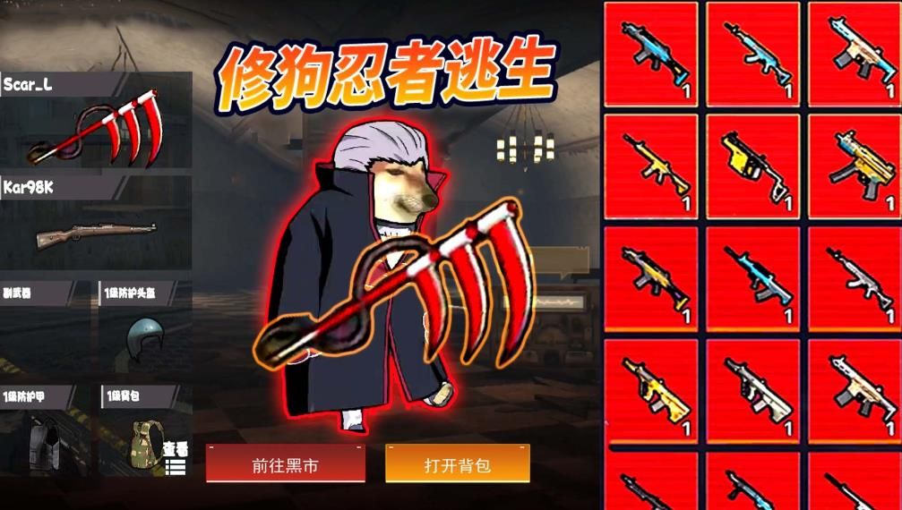 修勾忍者逃生免广告版 修勾忍者逃生免广告版