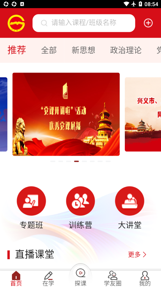 贵州网院最新官网版