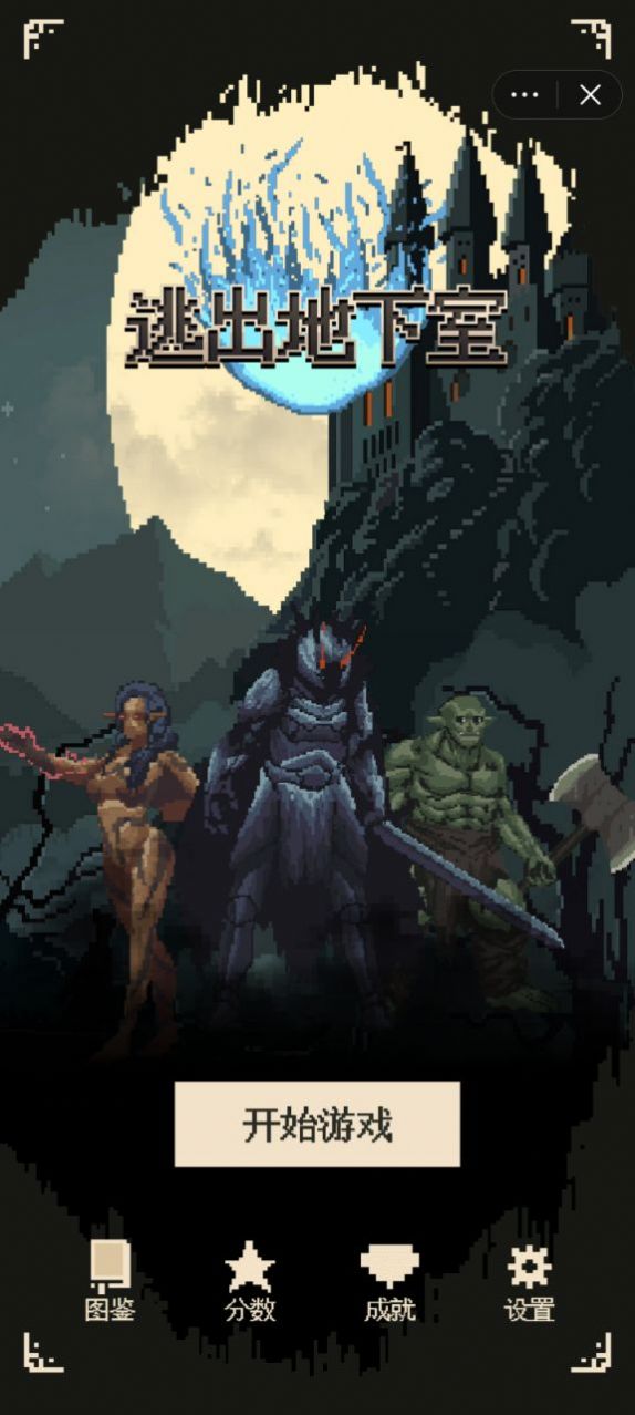 逃出地下室官网版2026