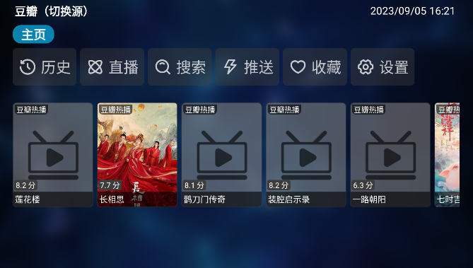 TV喵Pro最新版2023