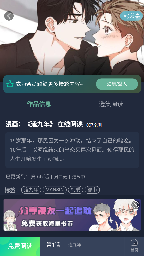 乐可漫画版免费观看全集免费最新版2026