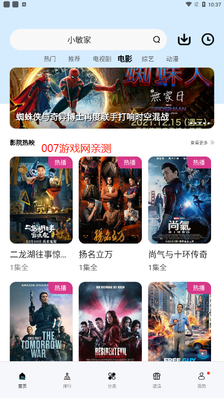 台风视频软件2026最新安卓版