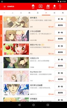 comico漫畫軟件