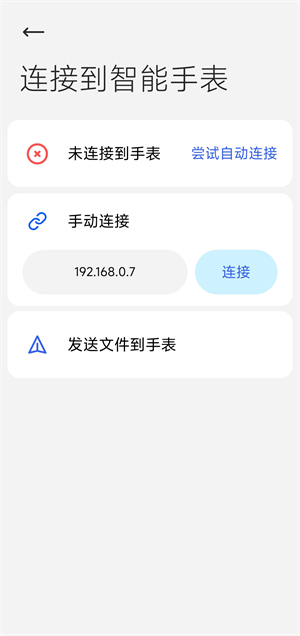 腕上文件助手手表版