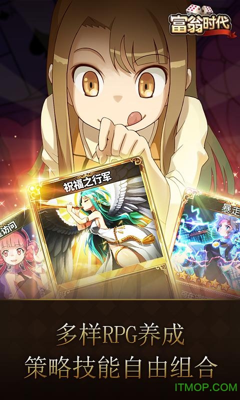 富翁时代下载官方