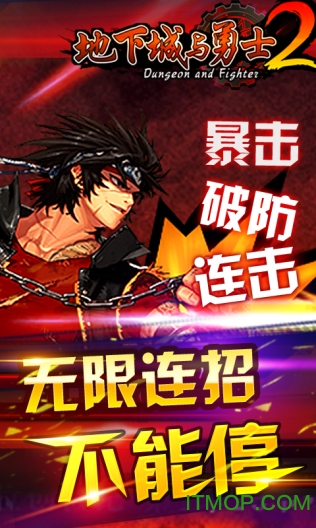 地下城与勇士2