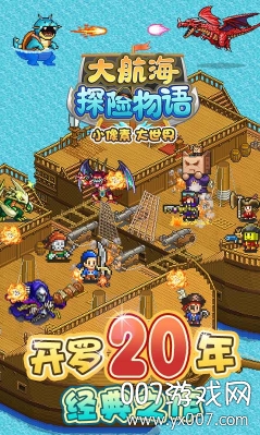 大航海探險物語破解版