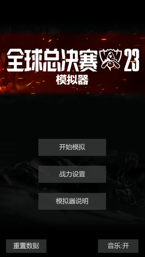 LOL英雄聯盟s13模擬器游戲下載