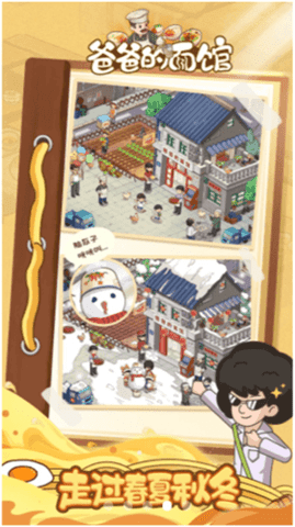 爸爸的面馆内置作弊菜单破解版 爸爸的面馆内置作弊菜单破解版