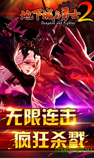 地下城与勇士2