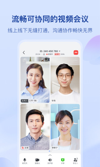 智能会议管理系统软件2026最新版