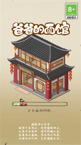 爸爸的面馆内置作弊菜单破解版 爸爸的面馆内置作弊菜单破解版