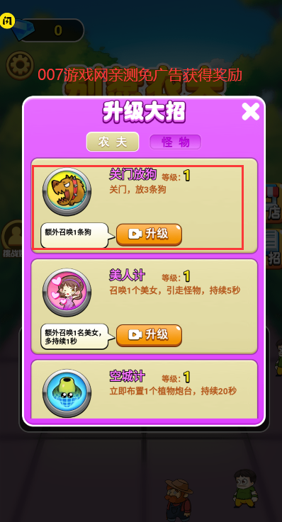 別惹農夫全部隱藏角色解鎖和免廣告最新版