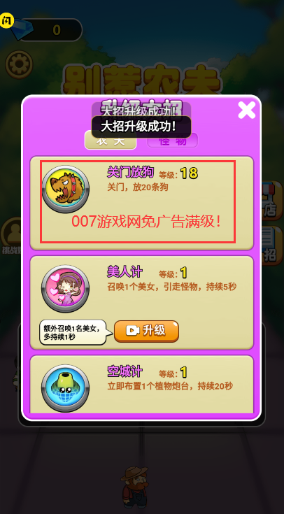 別惹農夫全部隱藏角色解鎖和免廣告最新版