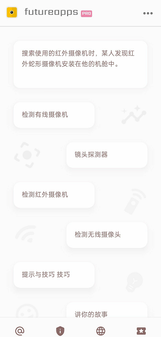 酒店摄像头检测软件