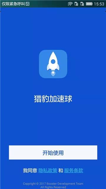 猎豹加速器安卓版官网版免费2026