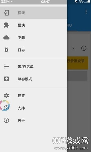 EdXposed Manager(edxposed框架激活神器)