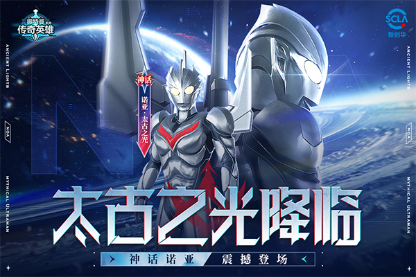 奧特曼傳奇英雄1.4.4內(nèi)購(gòu)版 奧特曼傳奇英雄1.4.4內(nèi)購(gòu)版