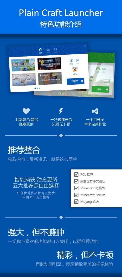 pcl启动器官方app