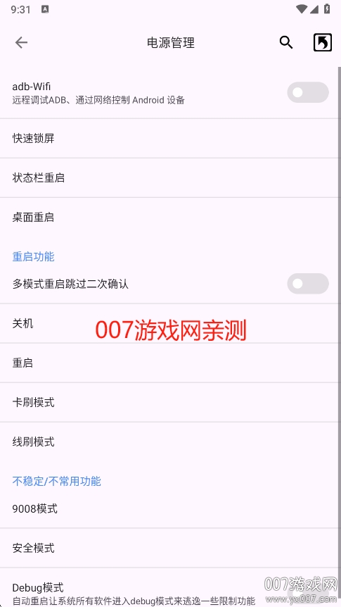 愛玩機工具箱酷安版安卓版 愛玩機工具箱酷安版安卓版