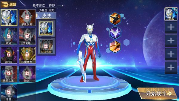 奧特曼熱血格斗破解版無限鉆石