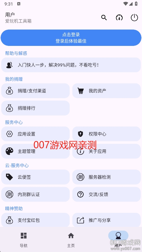 愛玩機工具箱酷安版安卓版 愛玩機工具箱酷安版安卓版