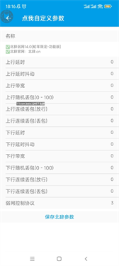 北辭弱網軟件 北辭弱網軟件